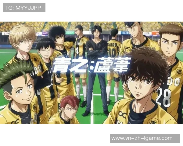 足球小将的梦想之路J联赛的青春与拼搏故事